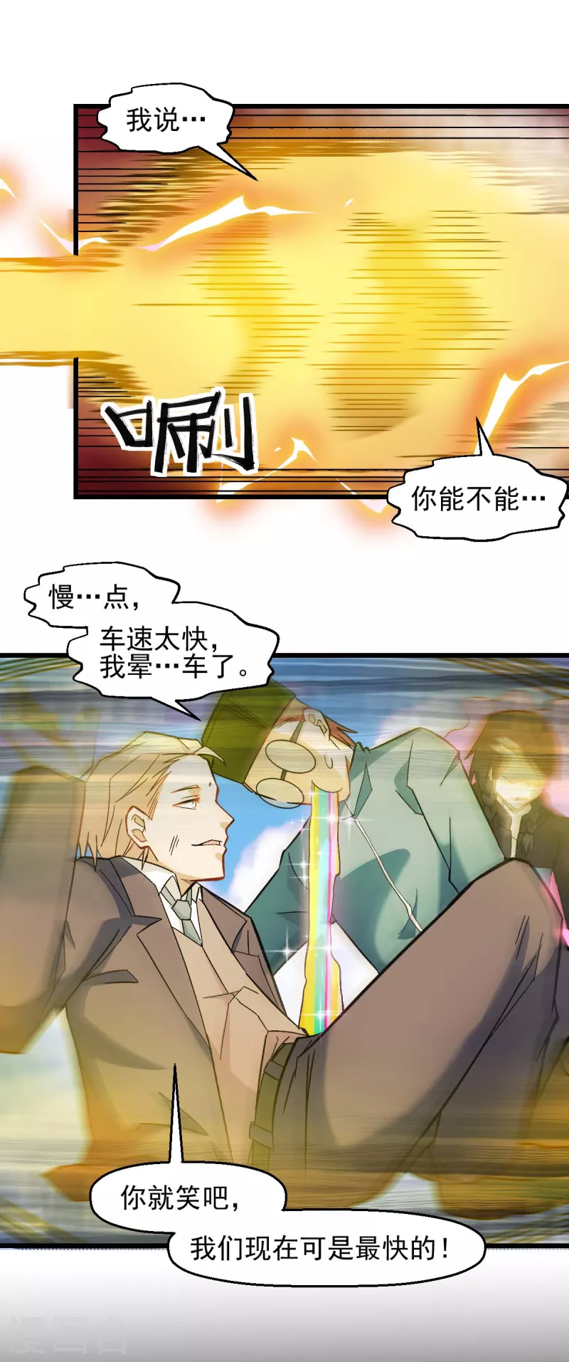🍚校园狂师 第200话 反超 第15页