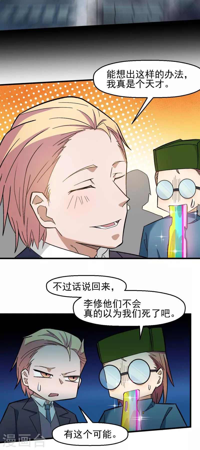 🍚校园狂师 第200话 反超 第17页