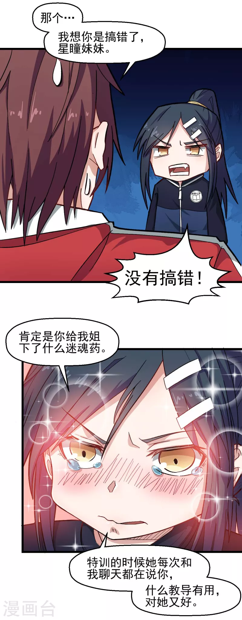 🍚校园狂师 第200话 反超 第3页