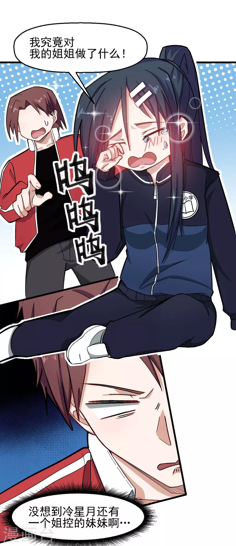 🍚校园狂师 第200话 反超 第4页