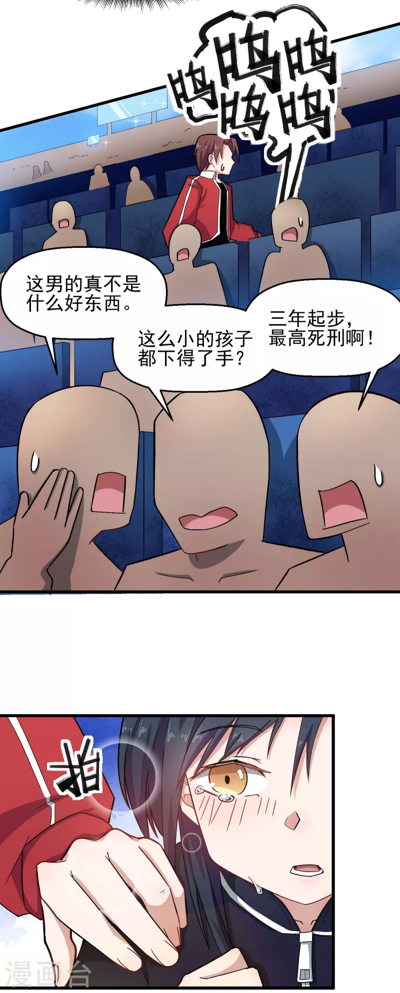 🍚校园狂师 第200话 反超 第5页