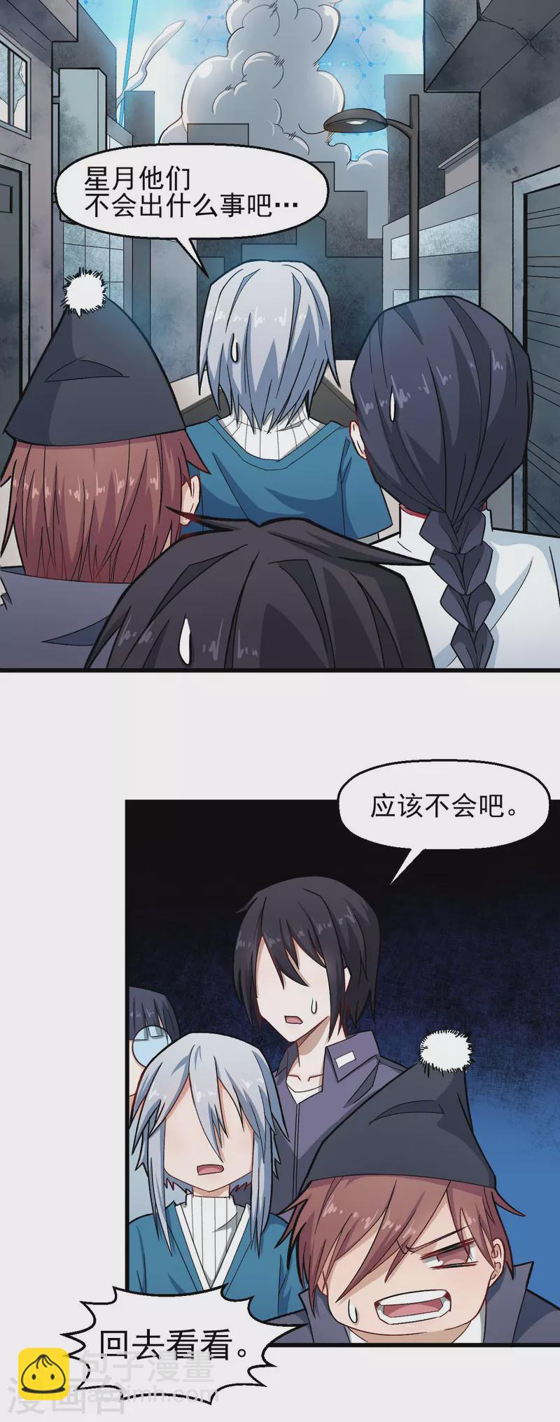 🍚校园狂师 第200话 反超 第8页