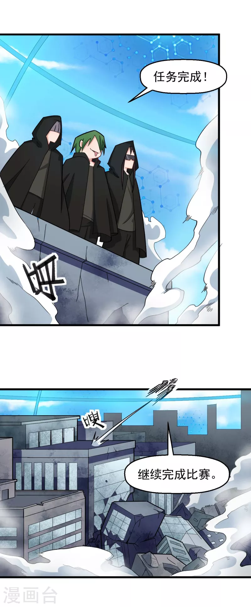 🍚校园狂师 第200话 反超 第9页