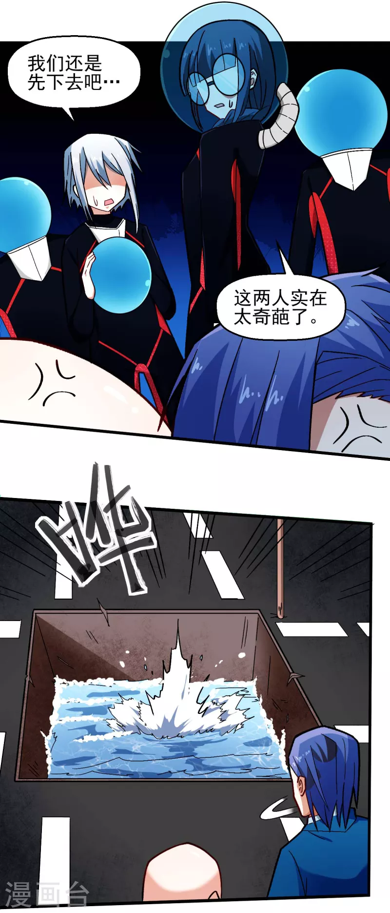 🍚校园狂师 第202话 破碎的防护罩 第10页