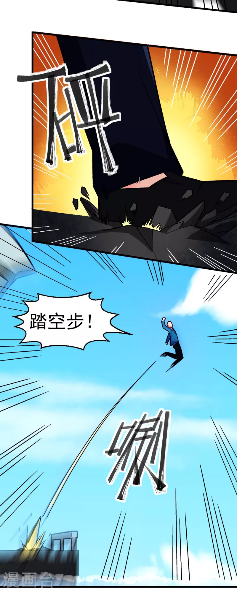 🍚校园狂师 第202话 破碎的防护罩 第12页