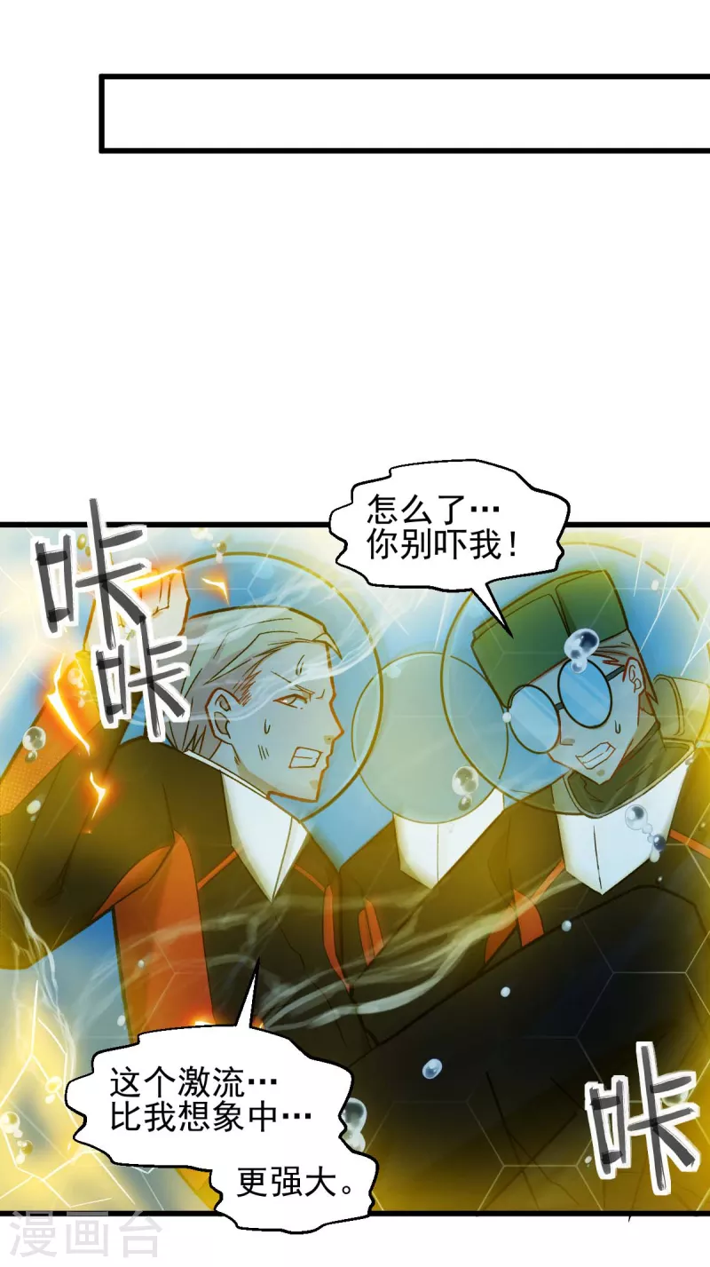 🍚校园狂师 第202话 破碎的防护罩 第15页