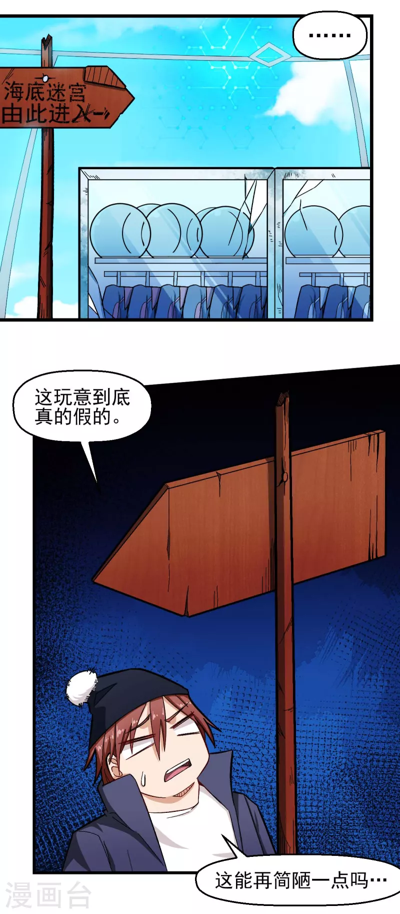 🍚校园狂师 第202话 破碎的防护罩 第3页
