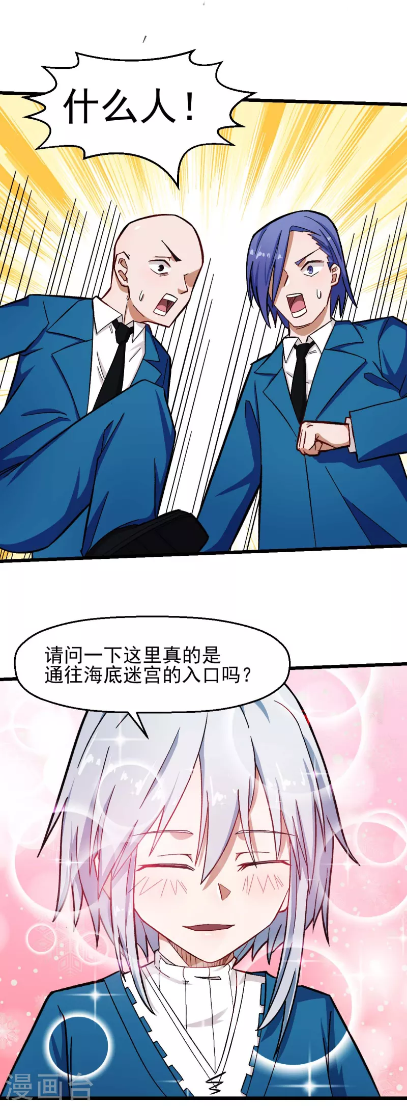 🍚校园狂师 第202话 破碎的防护罩 第5页