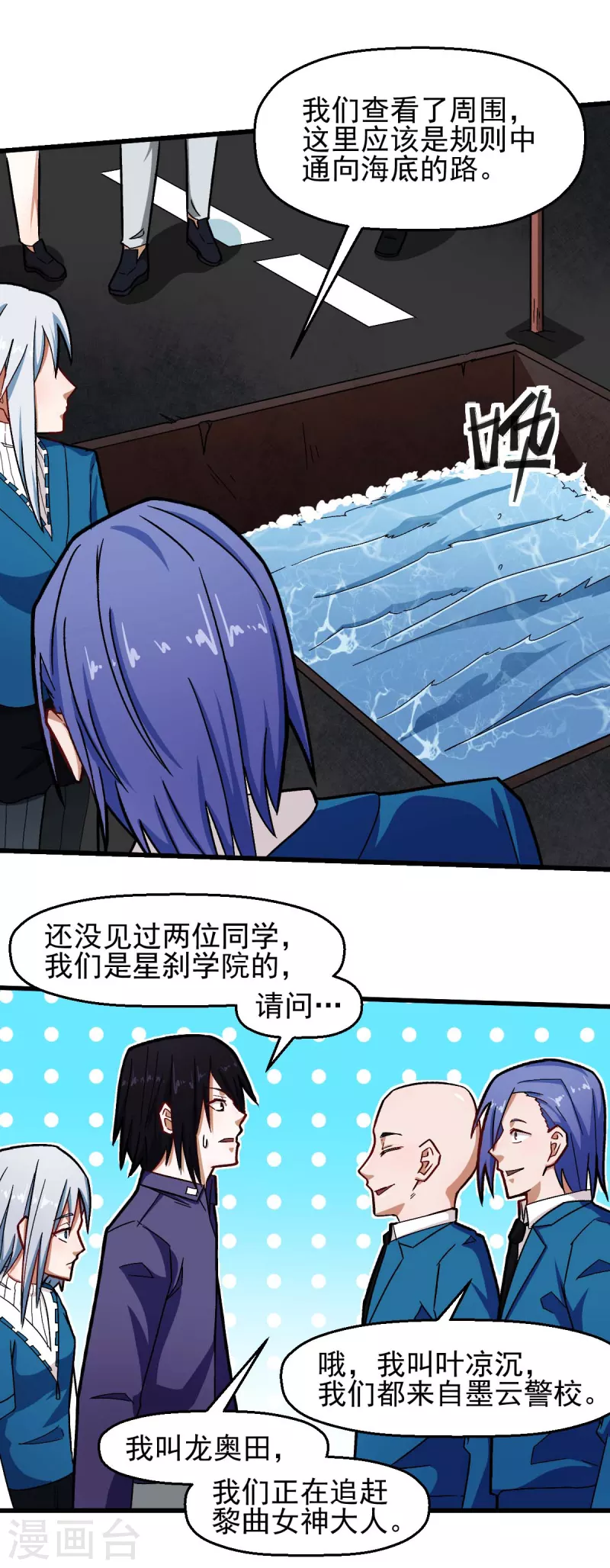 🍚校园狂师 第202话 破碎的防护罩 第7页