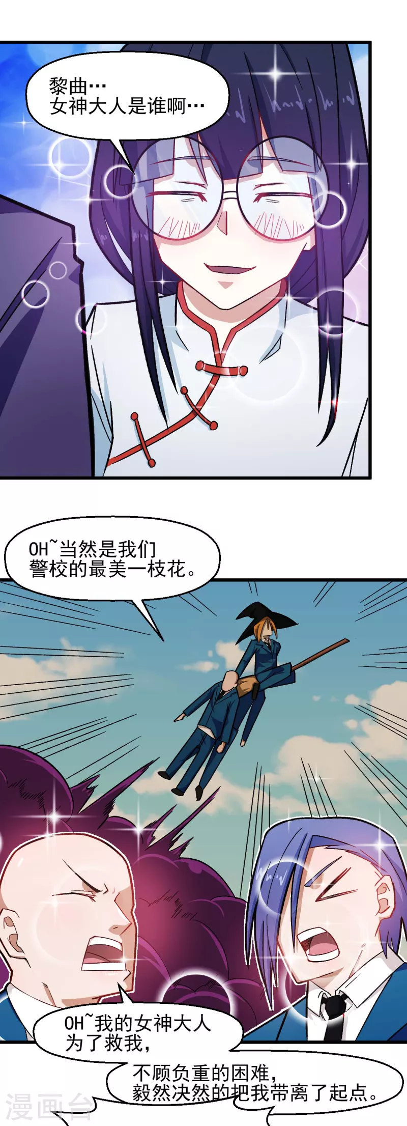 🍚校园狂师 第202话 破碎的防护罩 第8页