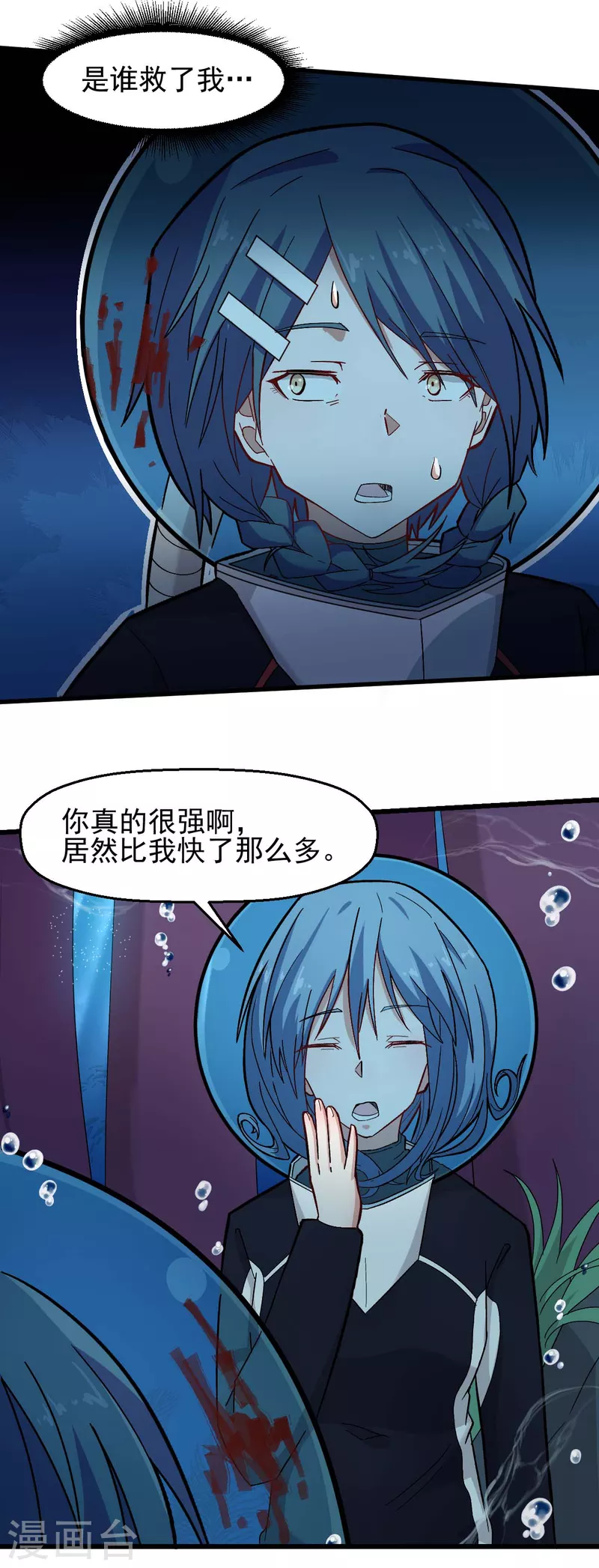 🍚校园狂师 第204话 技能增强 第3页