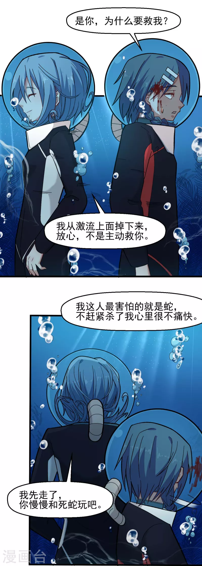 🍚校园狂师 第204话 技能增强 第4页