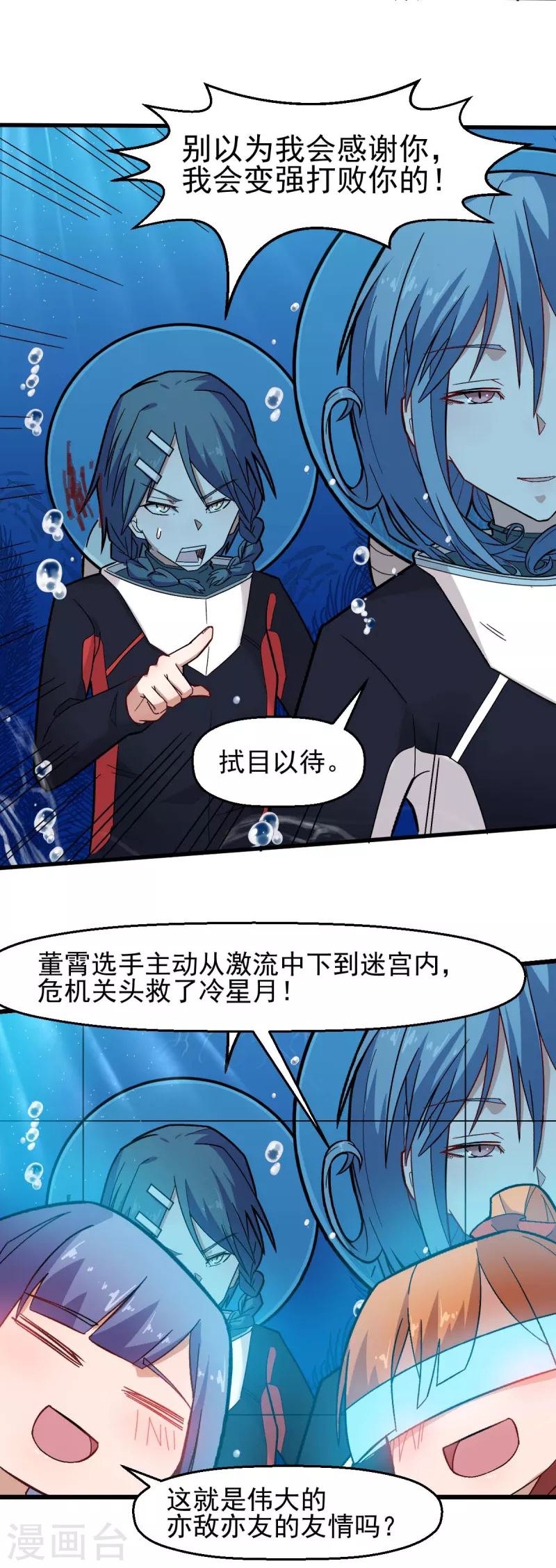 🍚校园狂师 第204话 技能增强 第5页