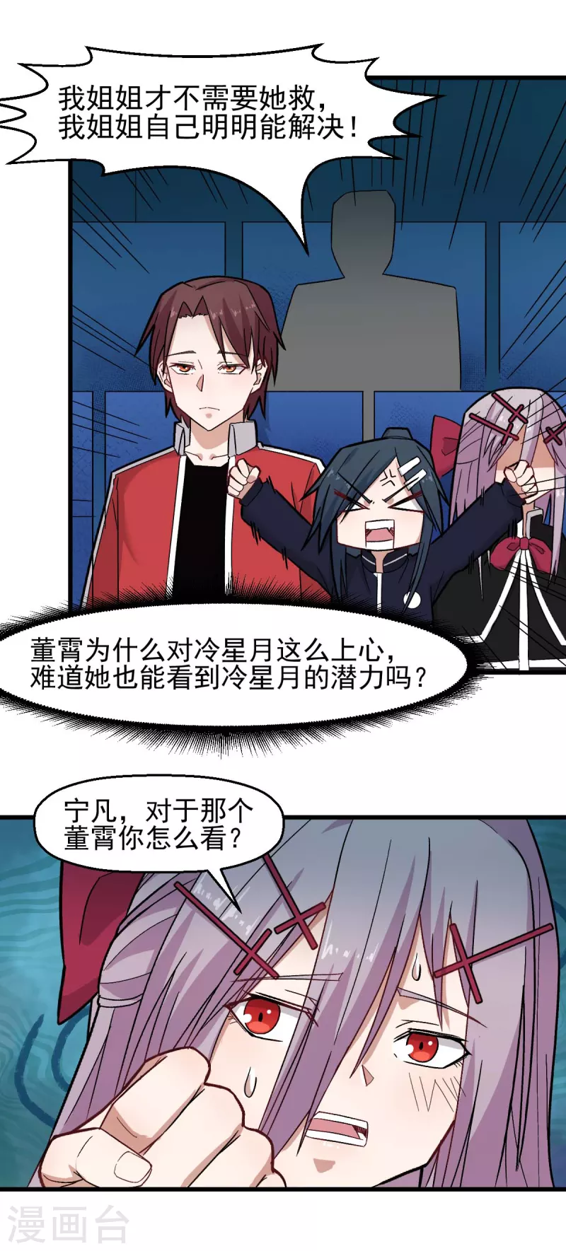 🍚校园狂师 第204话 技能增强 第6页