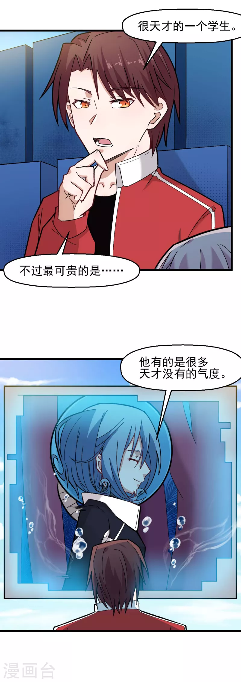 🍚校园狂师 第204话 技能增强 第7页
