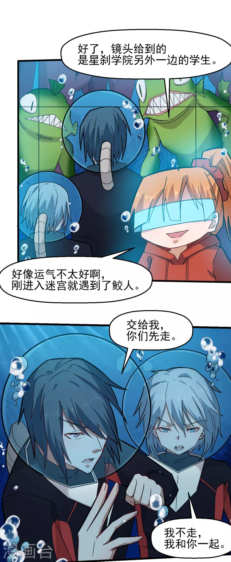🍚校园狂师 第204话 技能增强 第8页