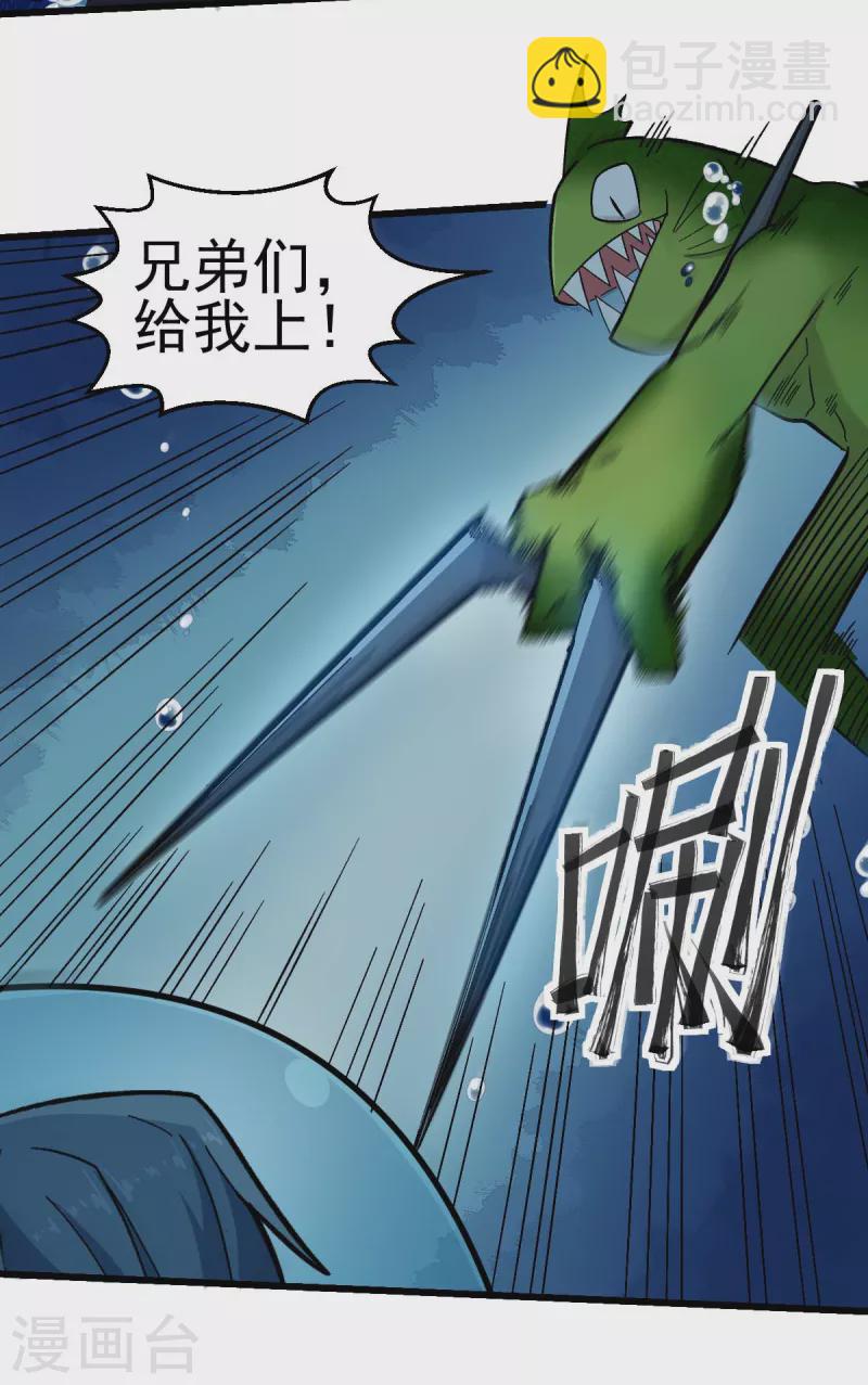 🍚校园狂师 第204话 技能增强 第9页