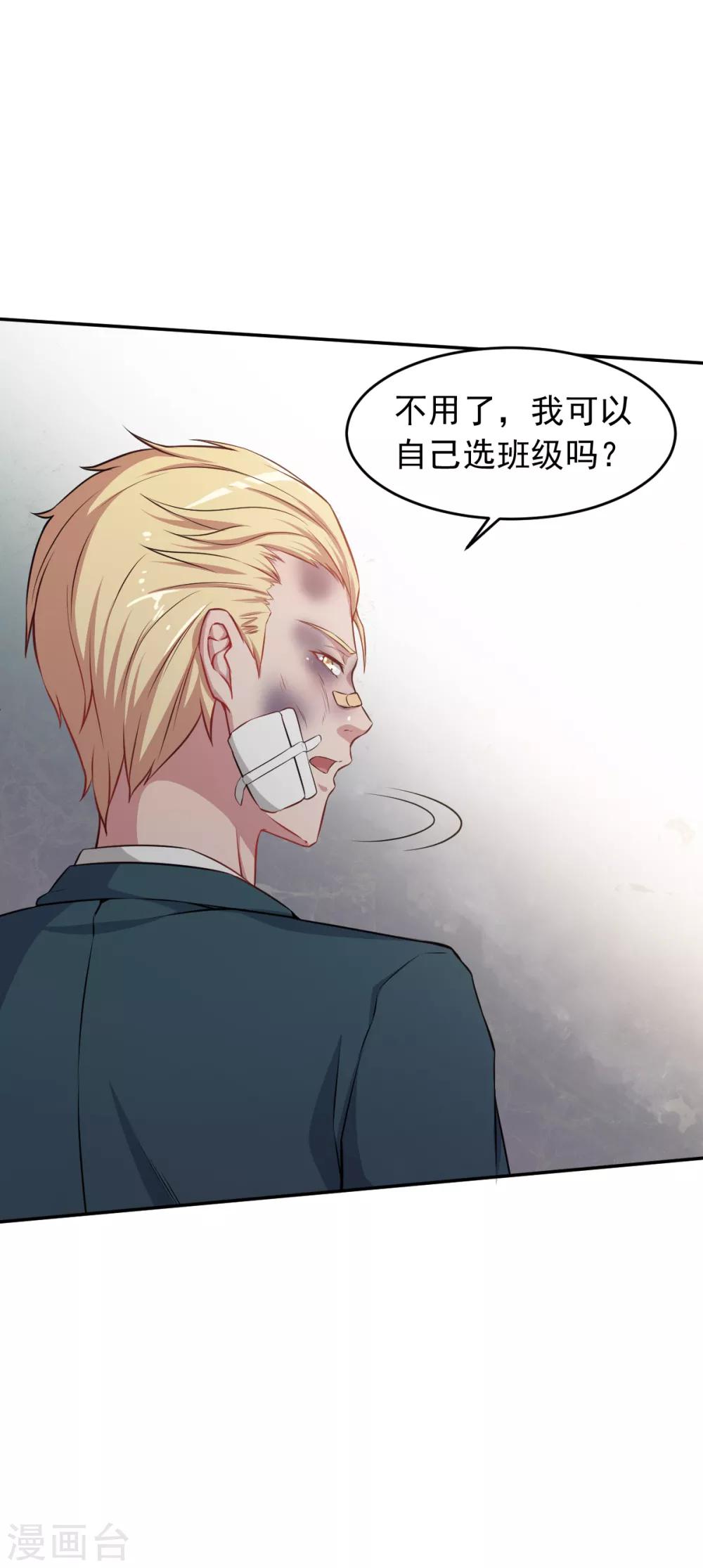 🍚校园狂师 第21话 骄傲的宁凡 第12页