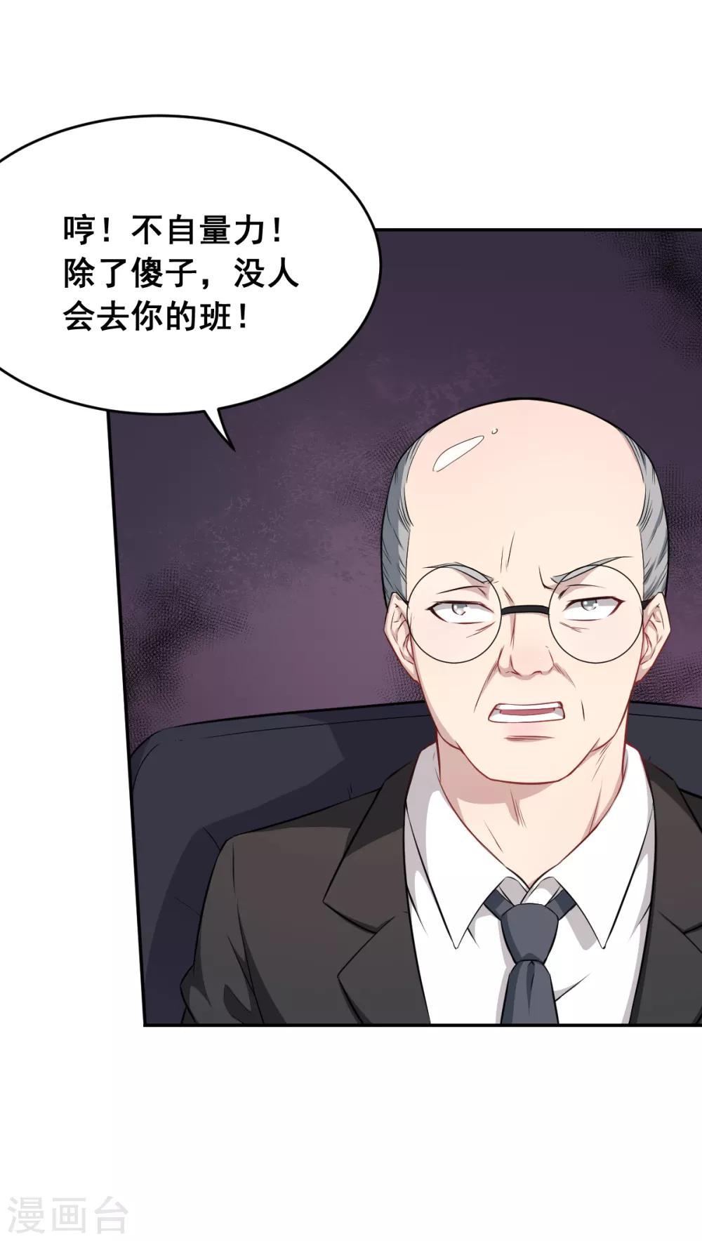 🍚校园狂师 第21话 骄傲的宁凡 第20页