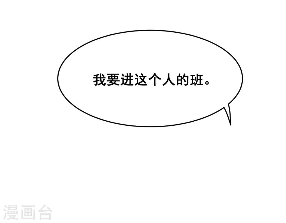 🍚校园狂师 第21话 骄傲的宁凡 第21页