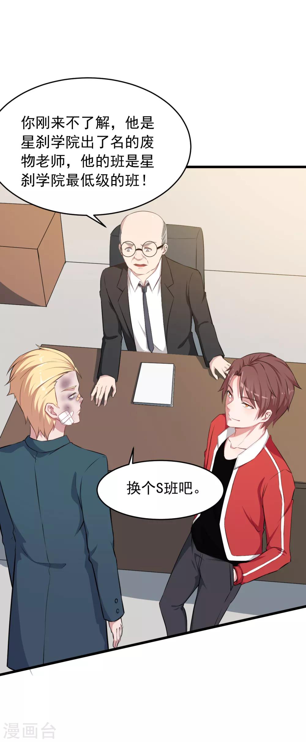 🍚校园狂师 第21话 骄傲的宁凡 第23页