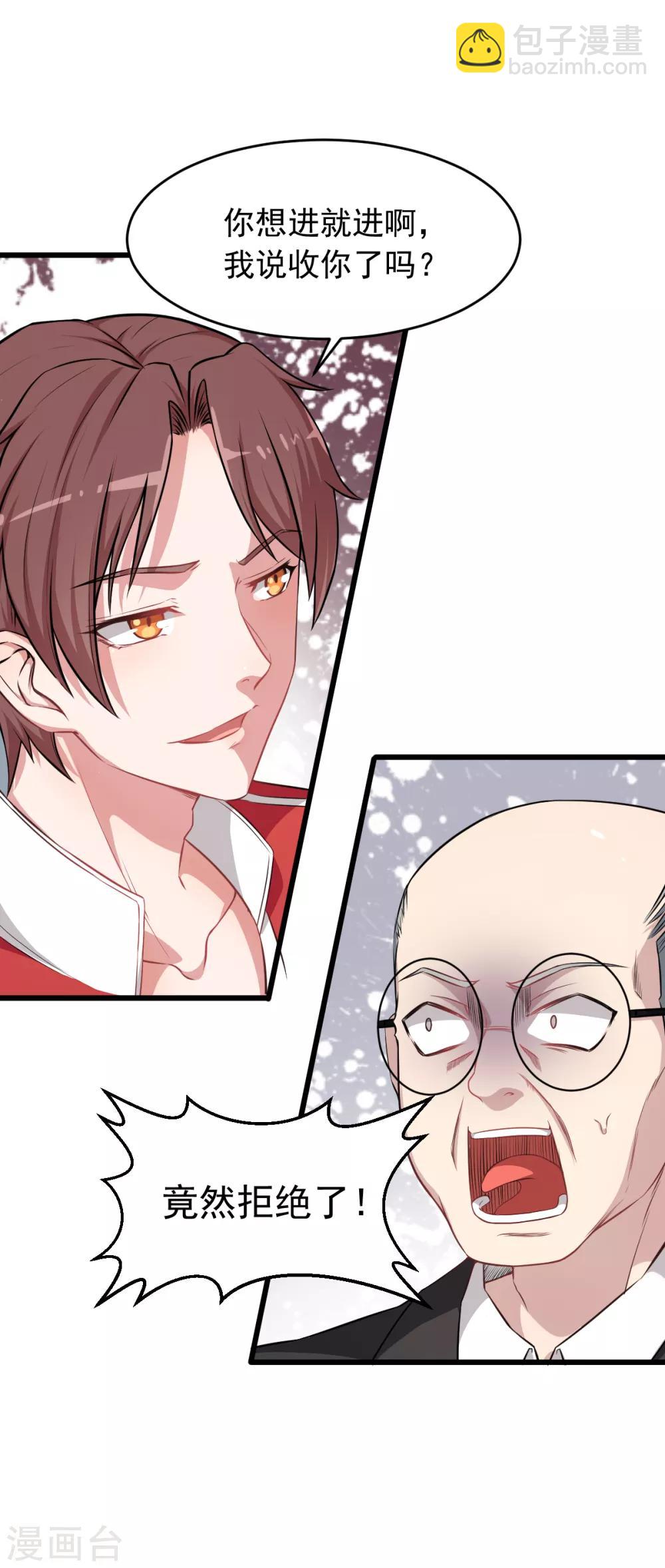 🍚校园狂师 第21话 骄傲的宁凡 第25页