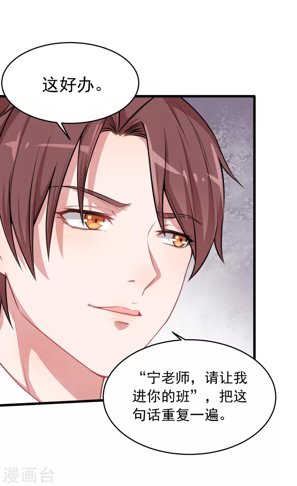 🍚校园狂师 第21话 骄傲的宁凡 第29页