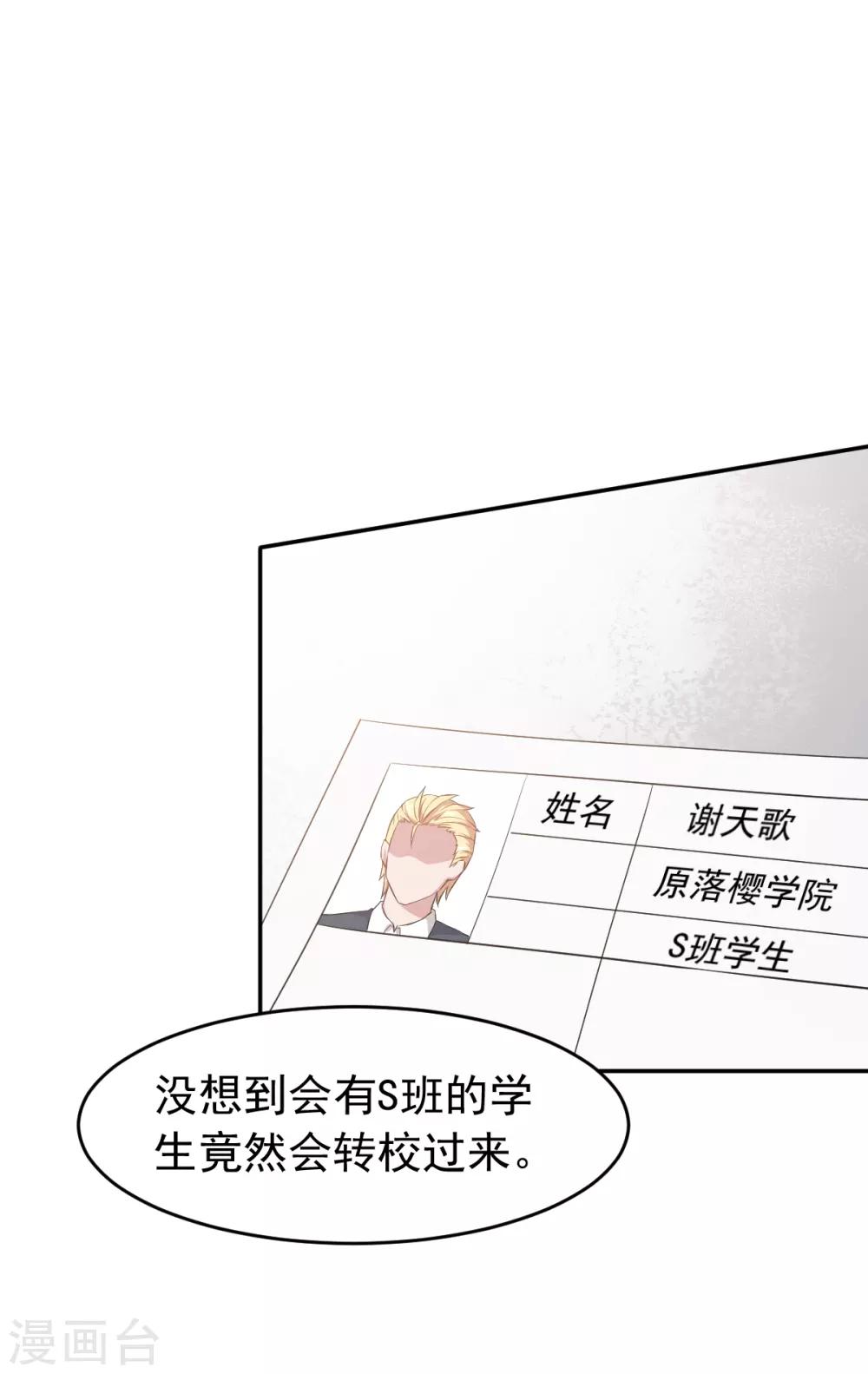 🍚校园狂师 第21话 骄傲的宁凡 第3页