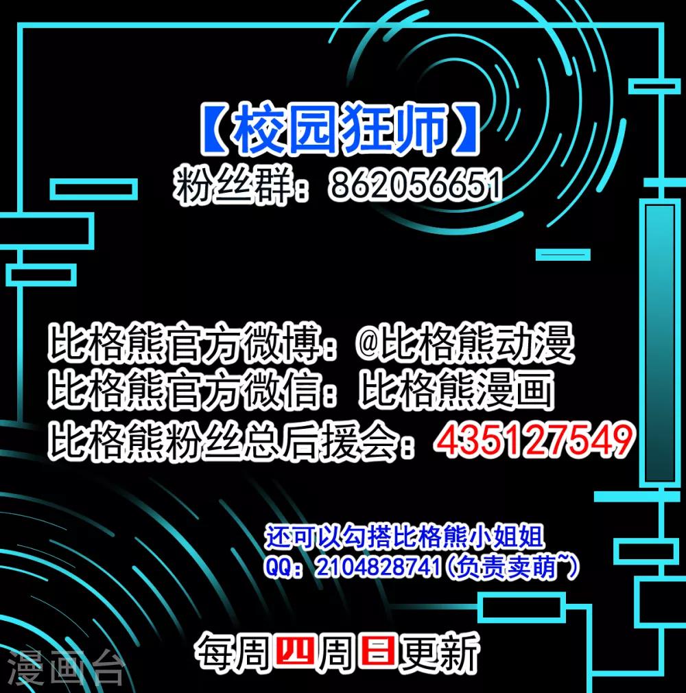 🍚校园狂师 第21话 骄傲的宁凡 第35页