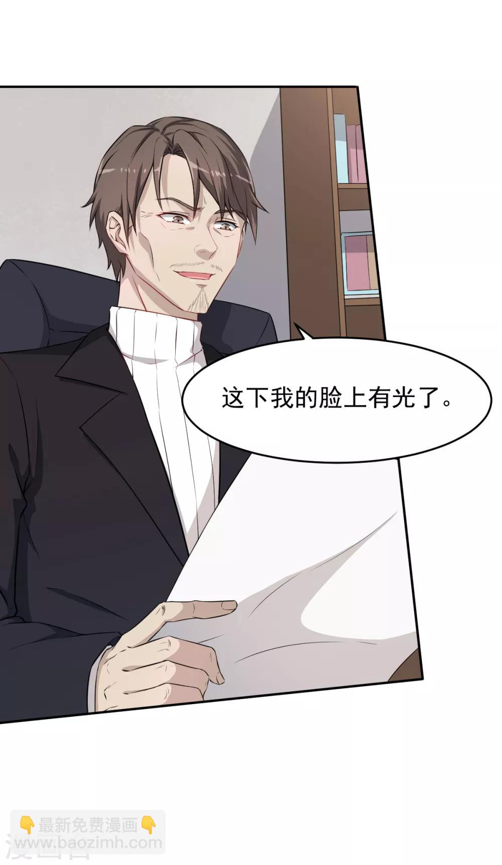 🍚校园狂师 第21话 骄傲的宁凡 第4页