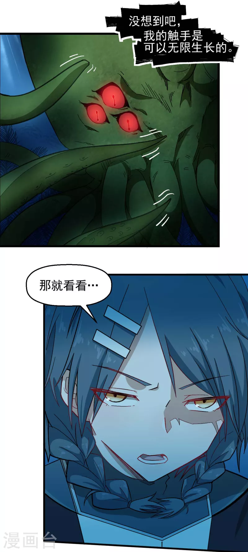 🍚校园狂师 第206话 坚毅的冷星月 第10页