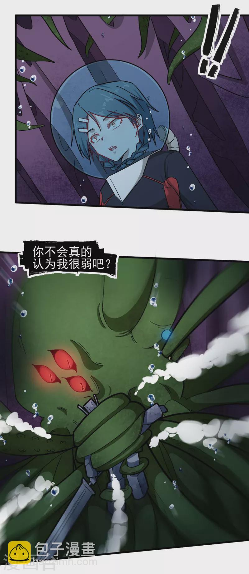 🍚校园狂师 第206话 坚毅的冷星月 第16页