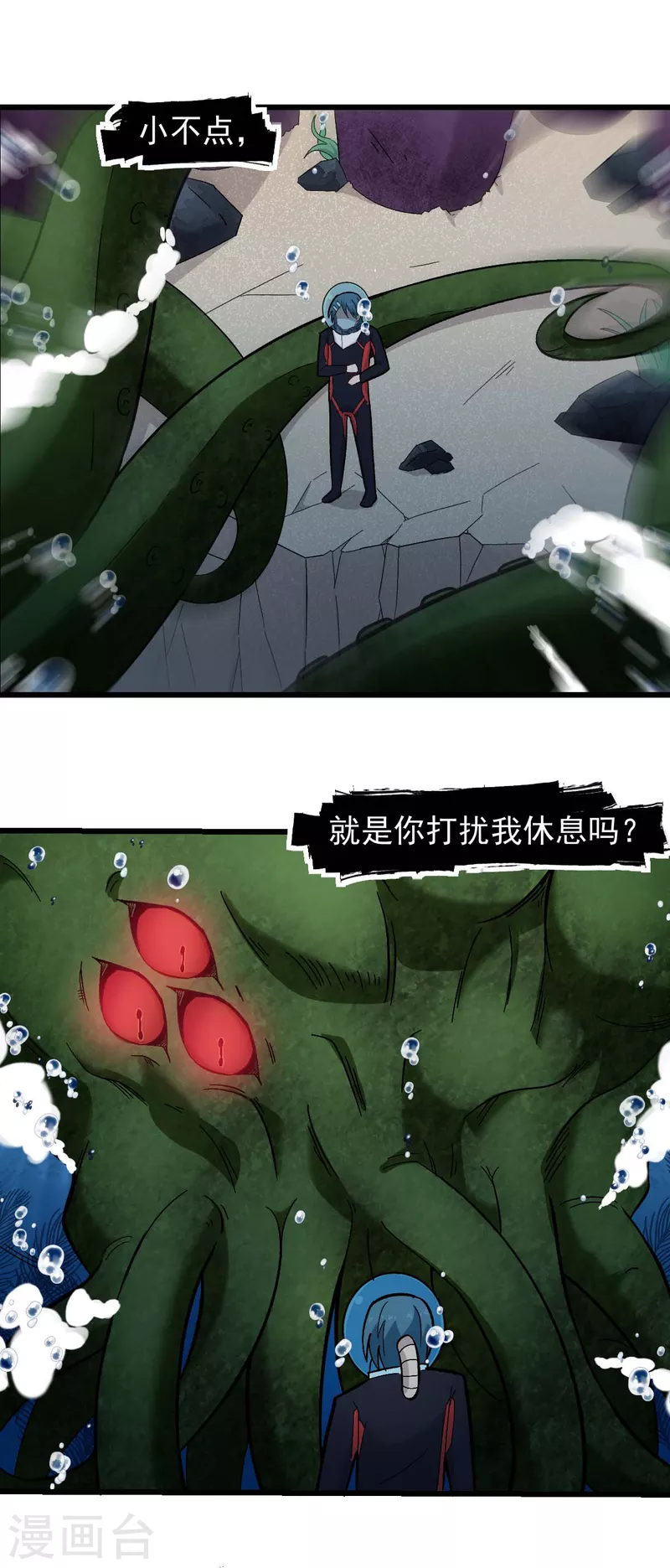 🍚校园狂师 第206话 坚毅的冷星月 第2页