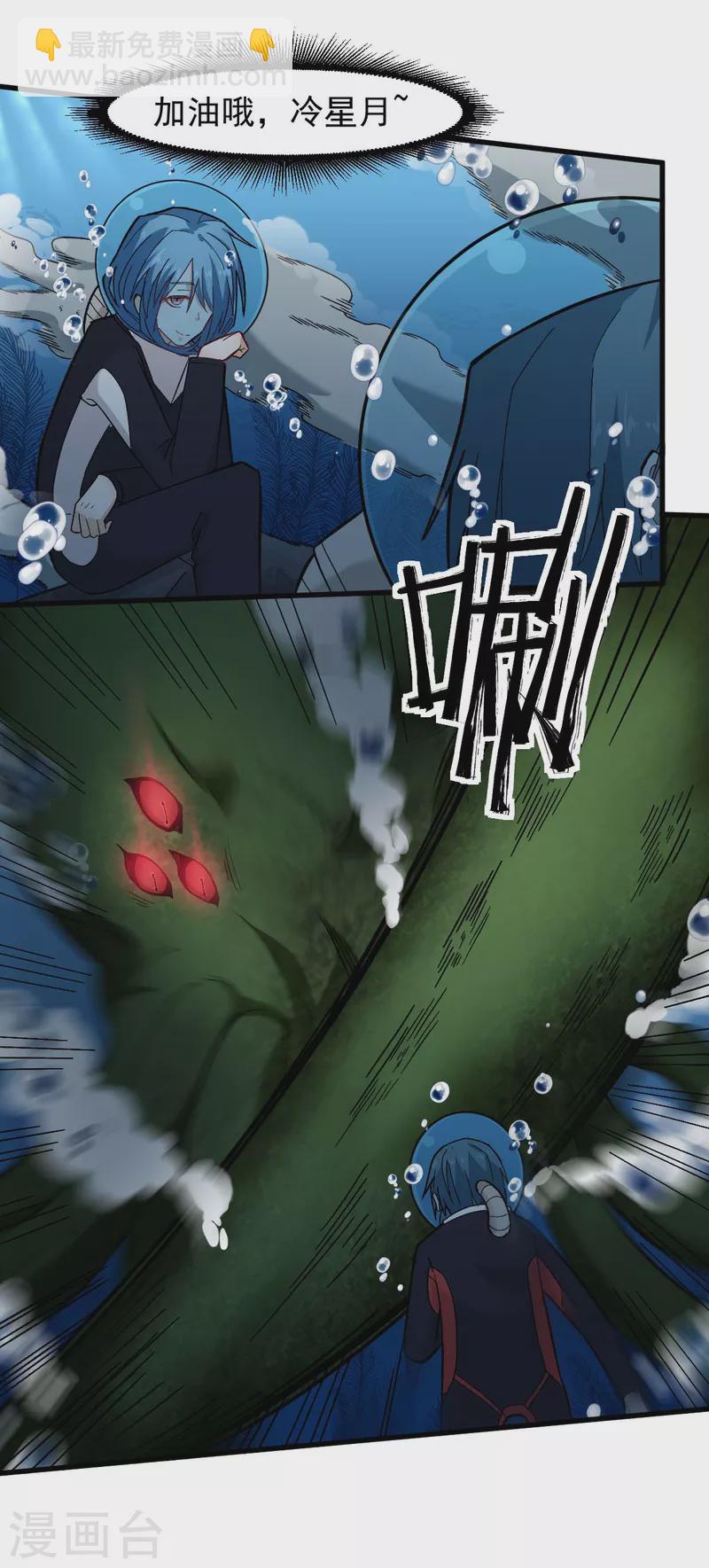 🍚校园狂师 第206话 坚毅的冷星月 第4页