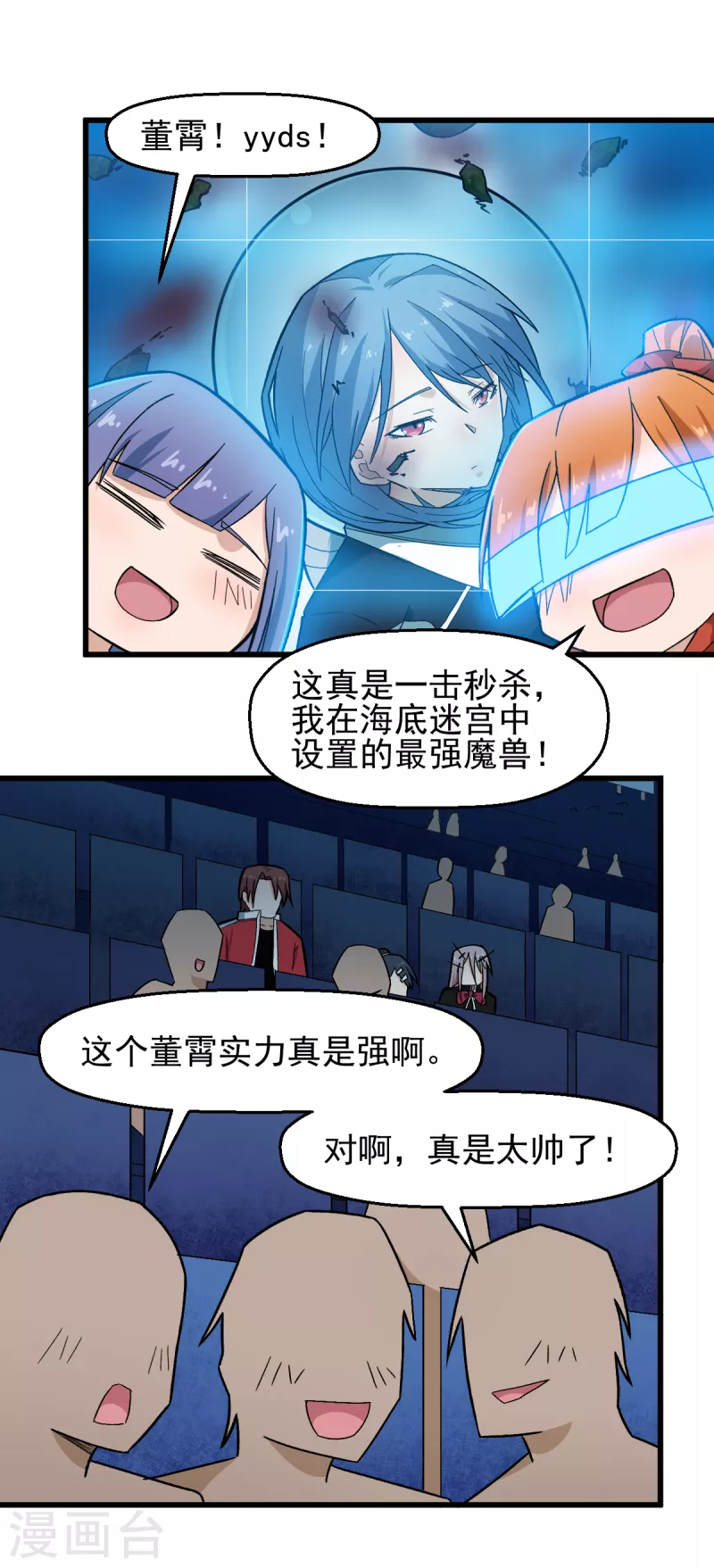 🍚校园狂师 第208话 获胜 第11页