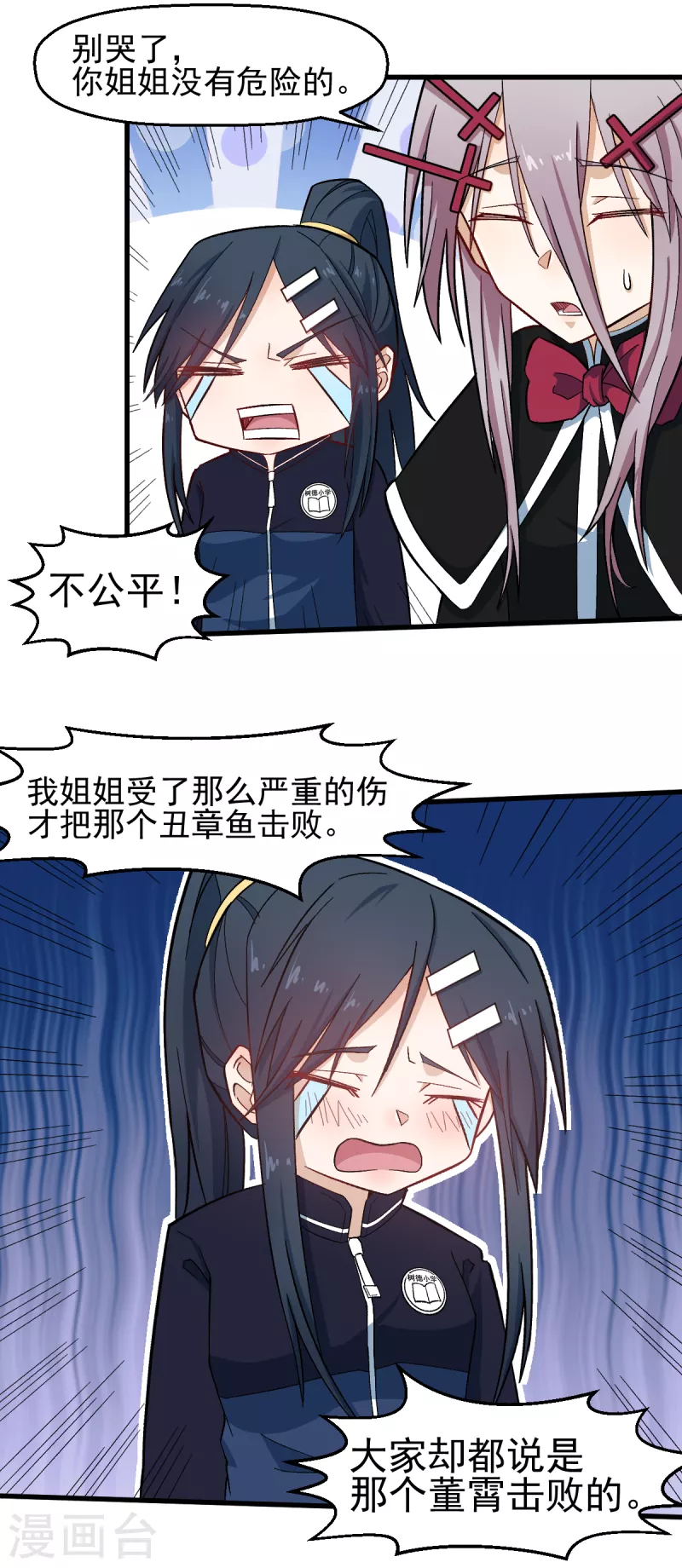 🍚校园狂师 第208话 获胜 第12页