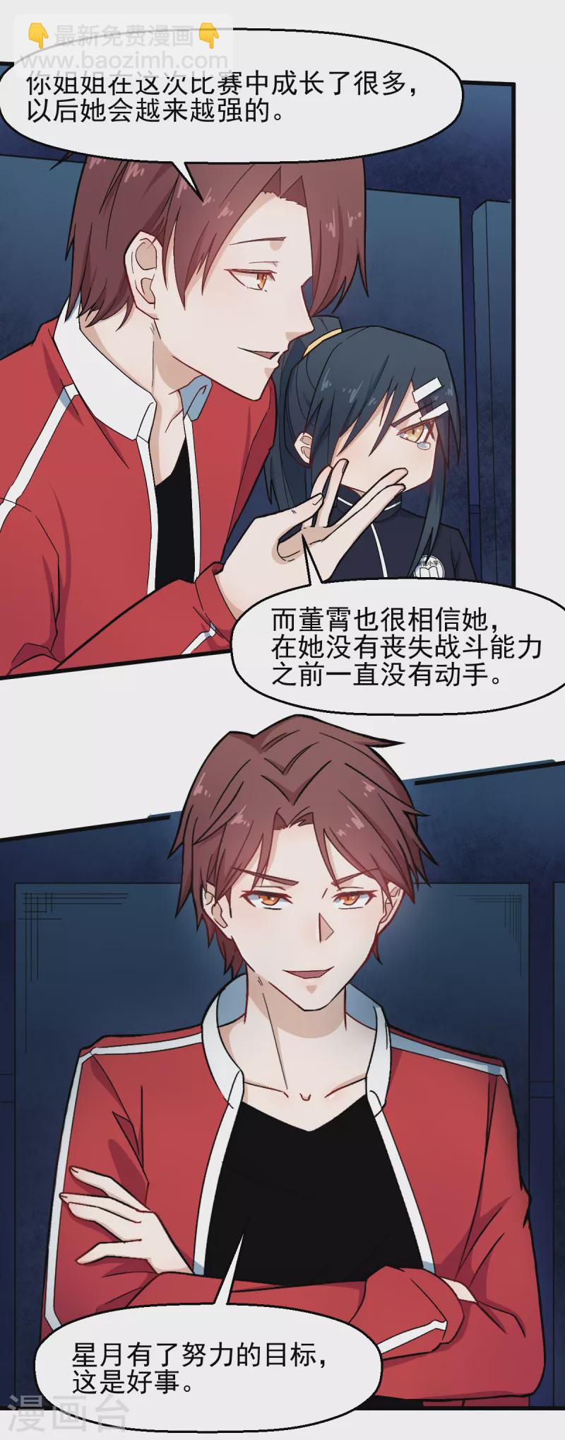 🍚校园狂师 第208话 获胜 第13页