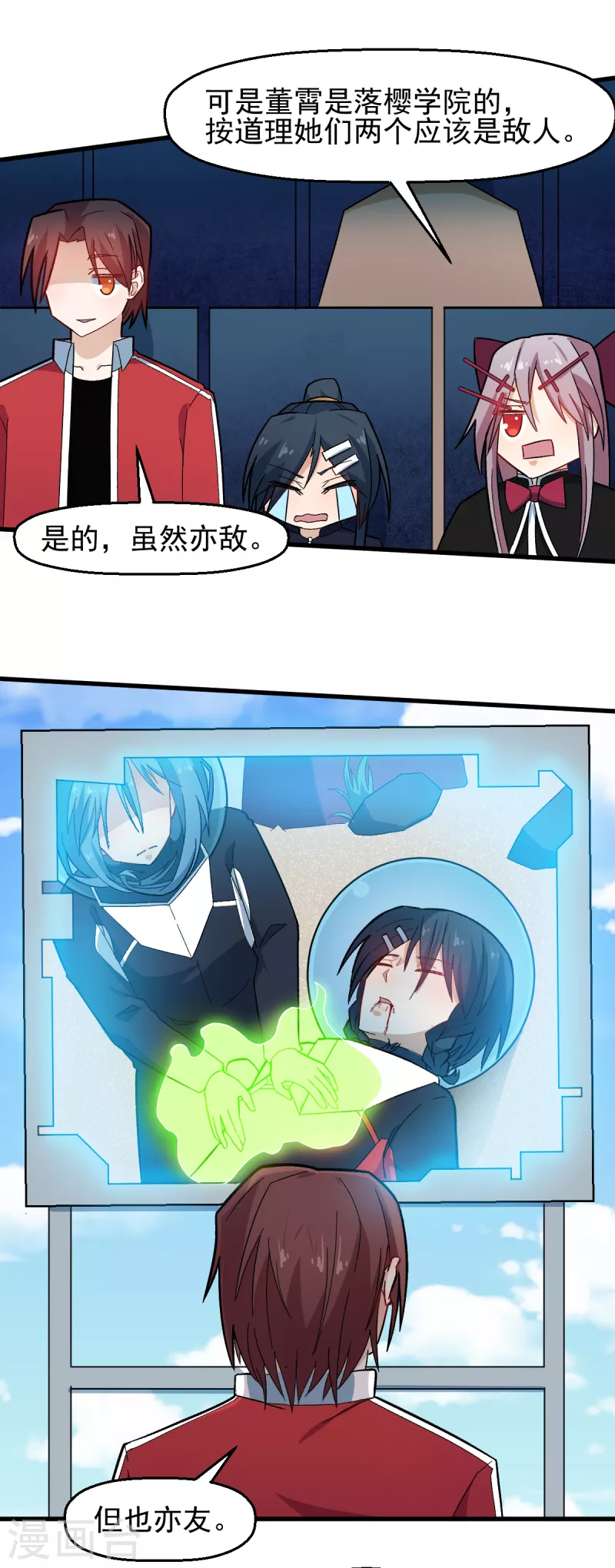 🍚校园狂师 第208话 获胜 第15页