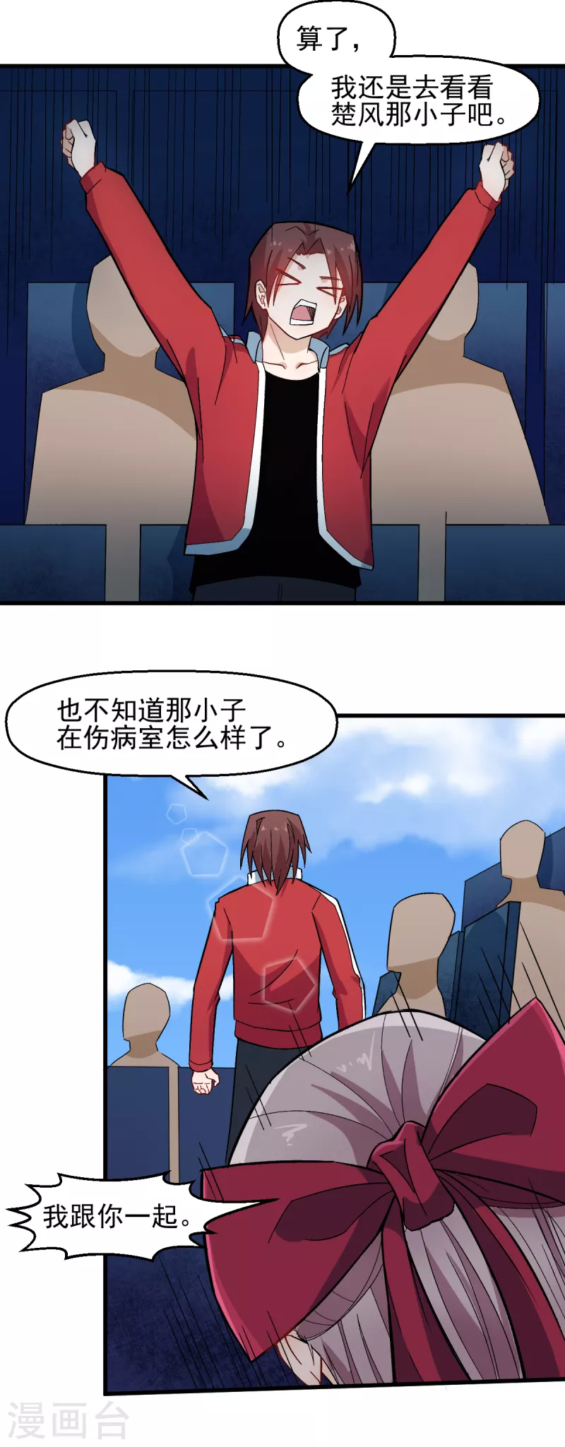 🍚校园狂师 第208话 获胜 第16页