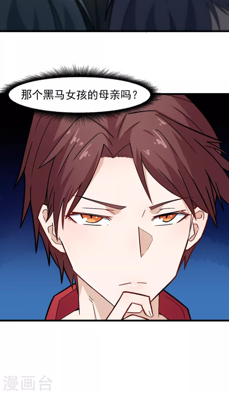 🍚校园狂师 第208话 获胜 第19页