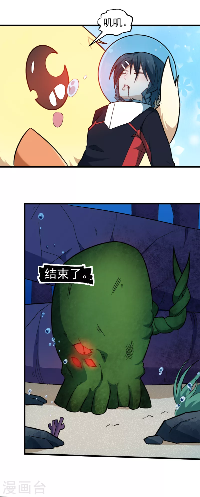 🍚校园狂师 第208话 获胜 第7页