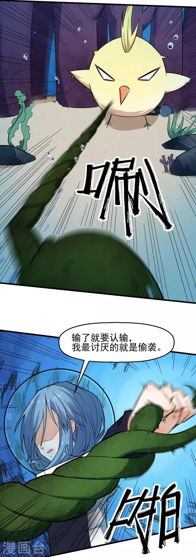 🍚校园狂师 第208话 获胜 第8页