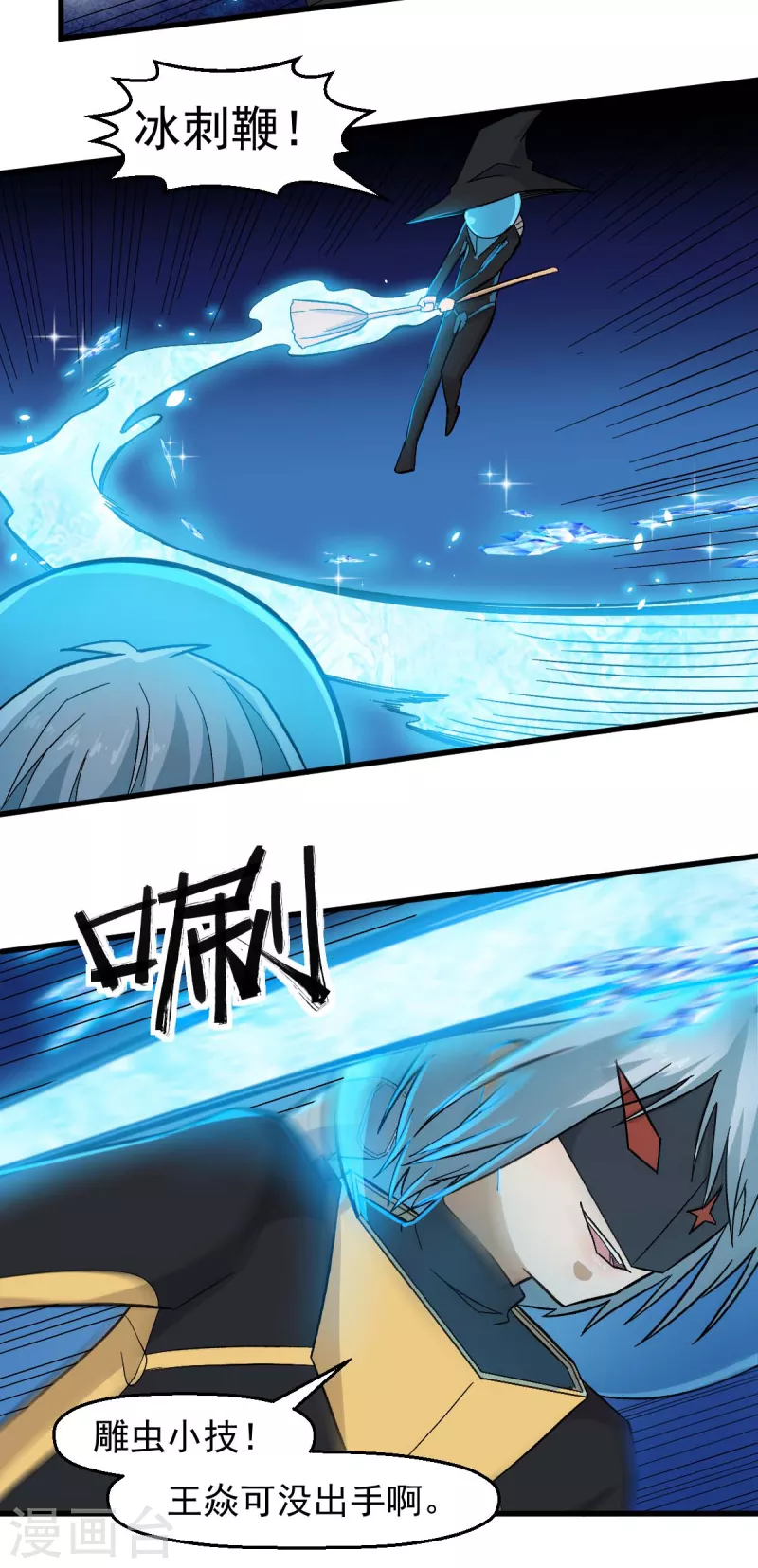 🍚校园狂师 第210话 虚无之境 第10页