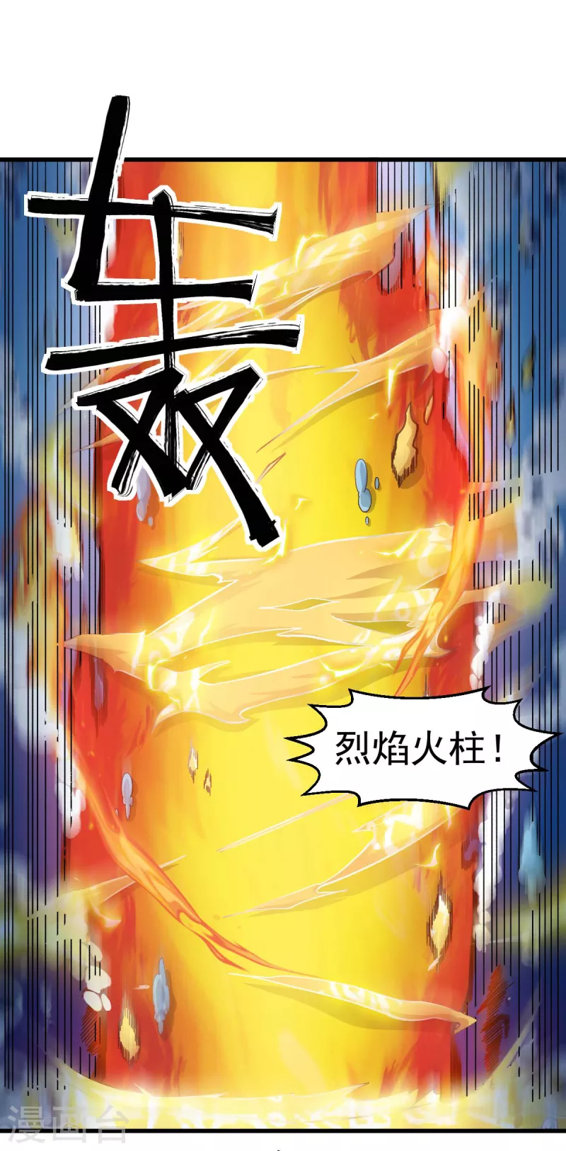 🍚校园狂师 第210话 虚无之境 第13页