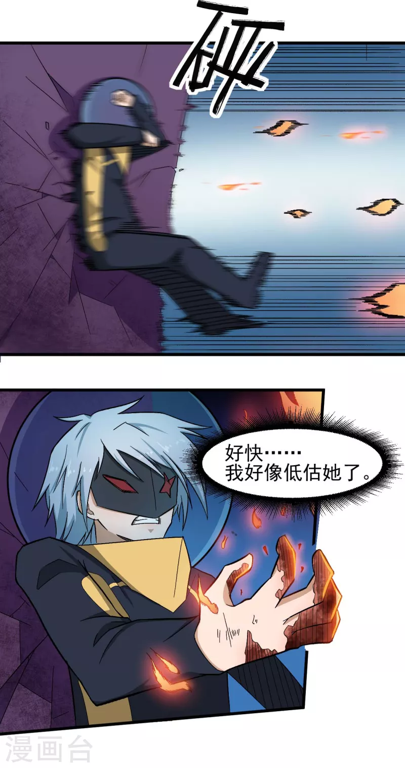 🍚校园狂师 第210话 虚无之境 第14页