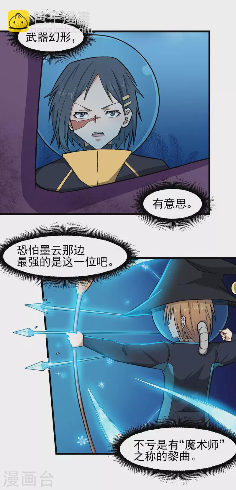 🍚校园狂师 第210话 虚无之境 第17页