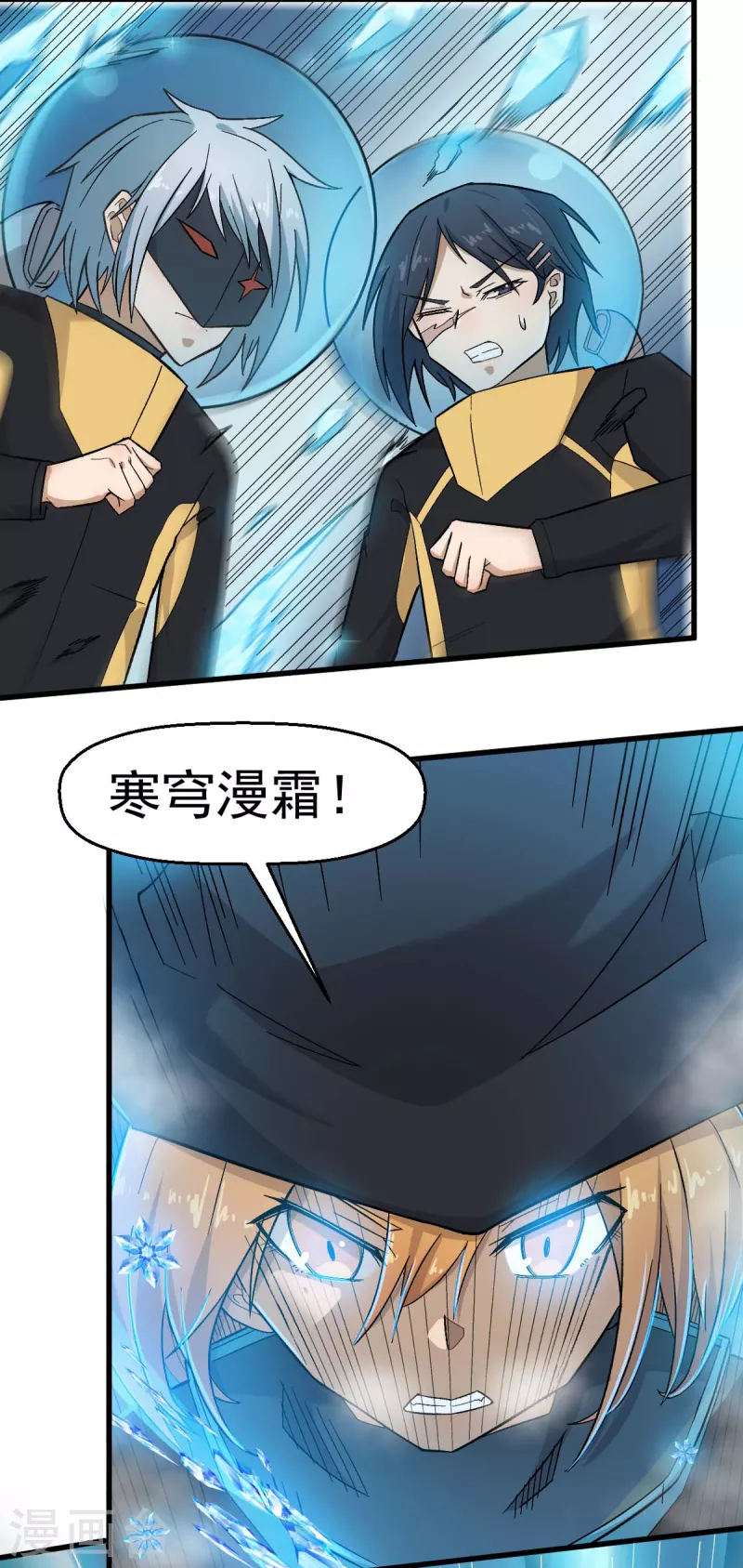 🍚校园狂师 第210话 虚无之境 第4页