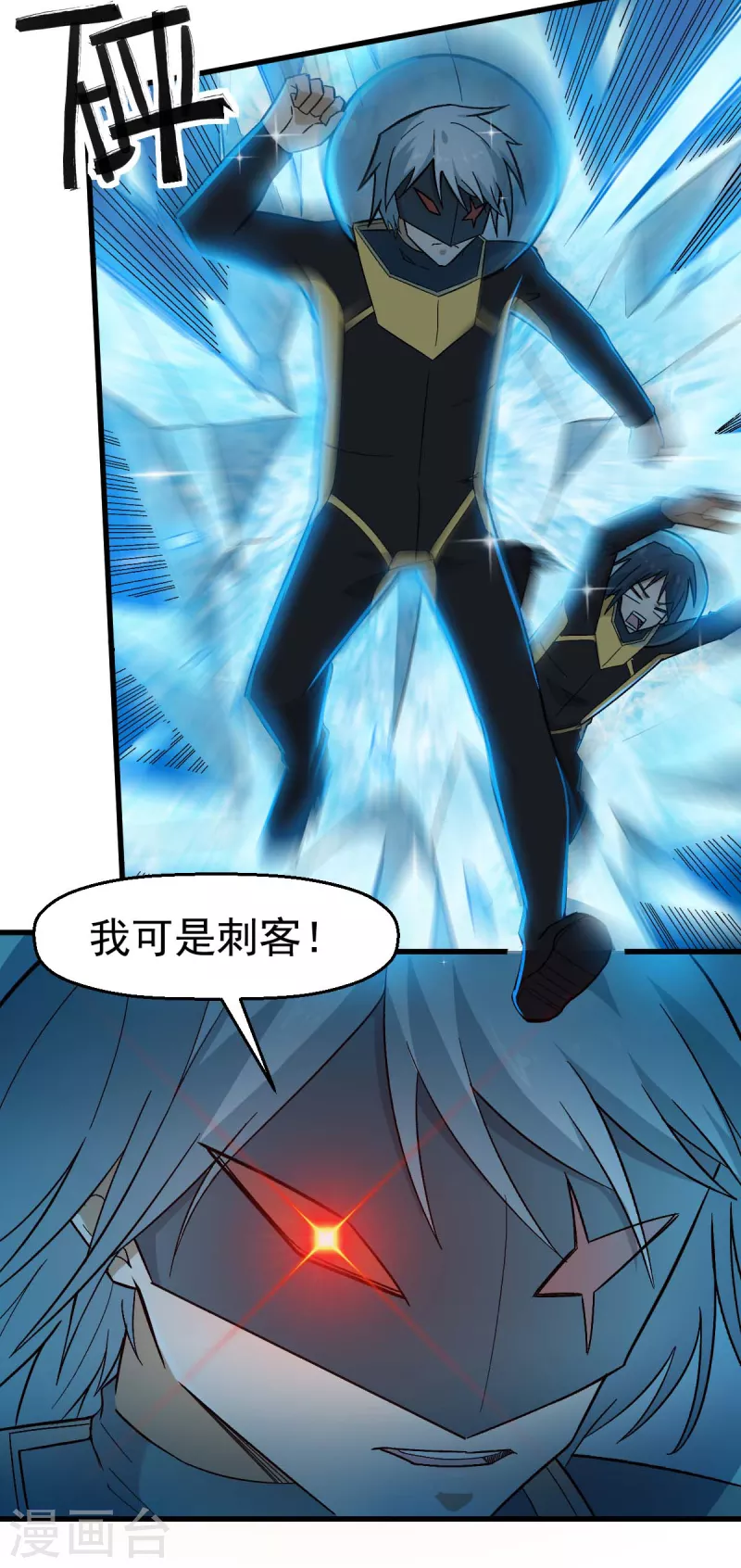 🍚校园狂师 第210话 虚无之境 第7页