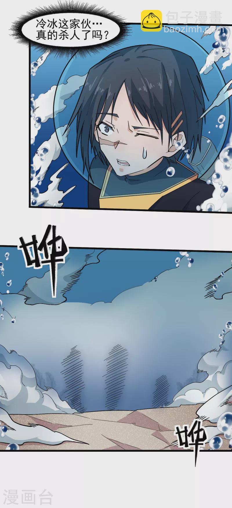 🍚校园狂师 第212话 挫败 第11页