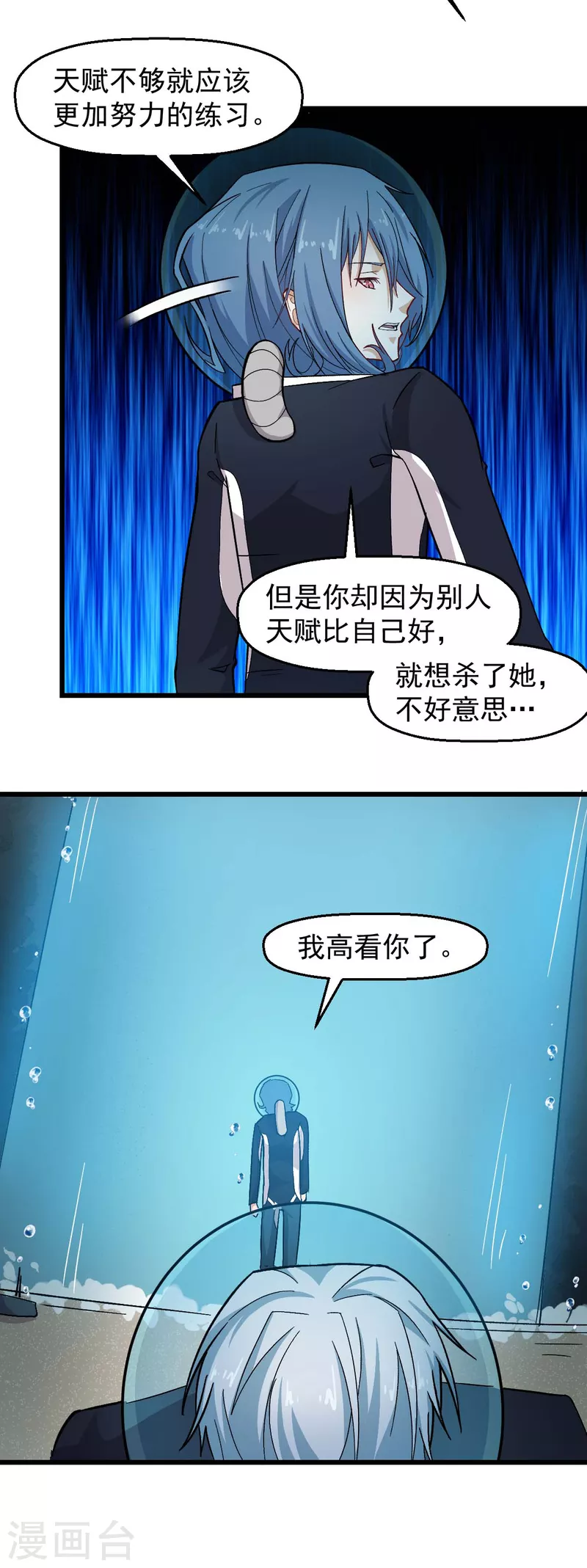 🍚校园狂师 第212话 挫败 第18页